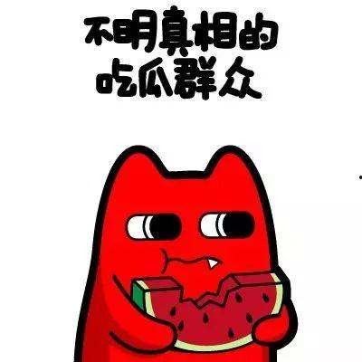 吃瓜群众是褒义还是贬义